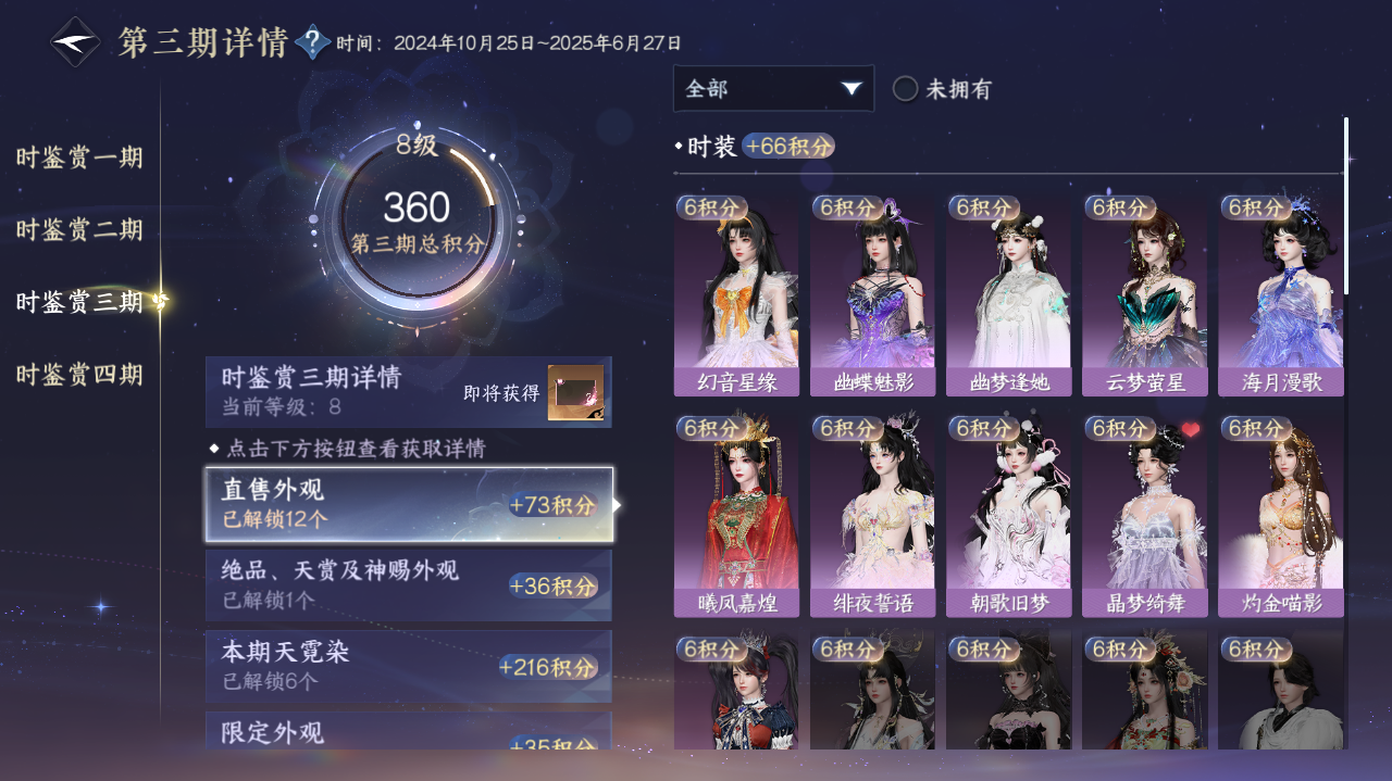 NSHWO328244逆水寒手游账号详情图9 NSHWO328244逆水寒手游账号详情图9