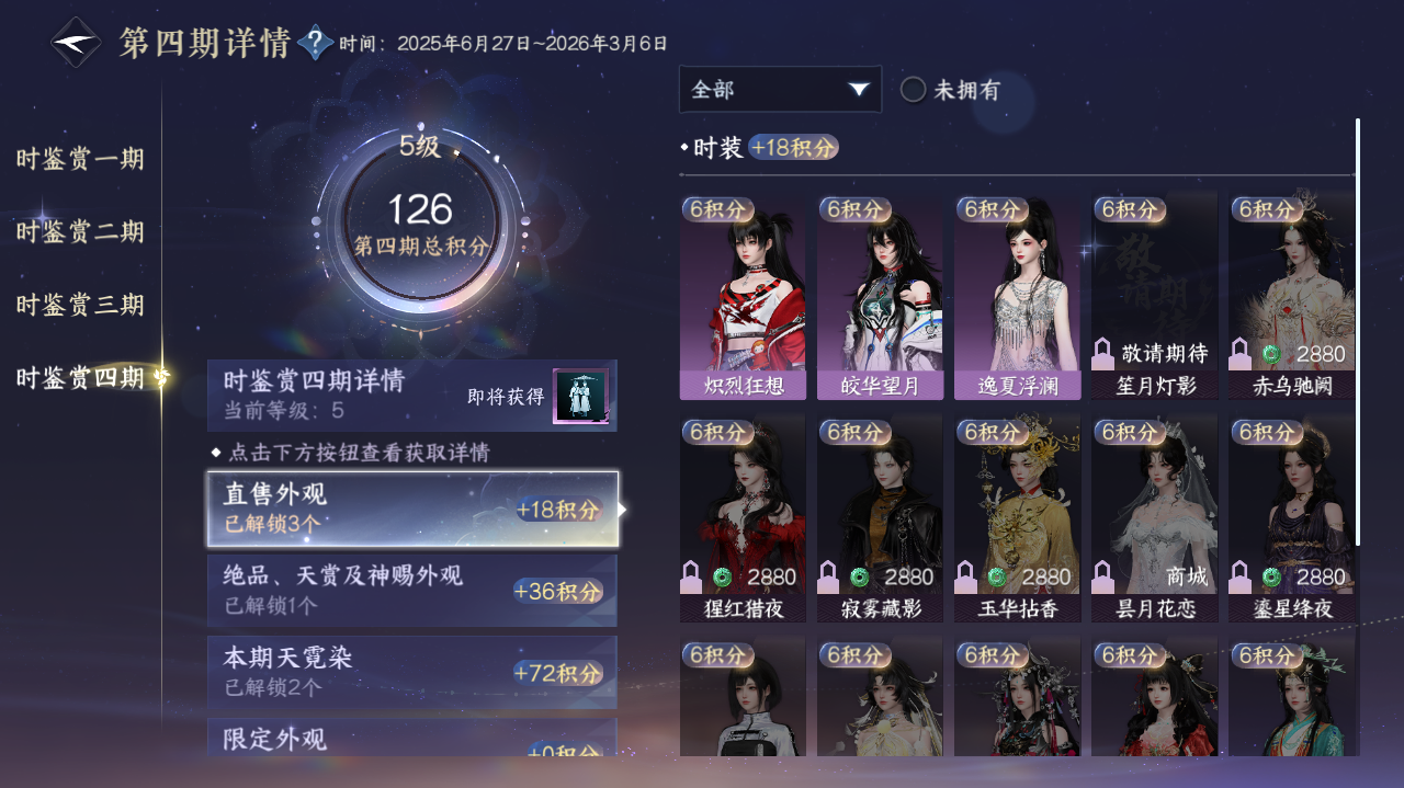 NSHWO328244逆水寒手游账号详情图10 NSHWO328244逆水寒手游账号详情图10