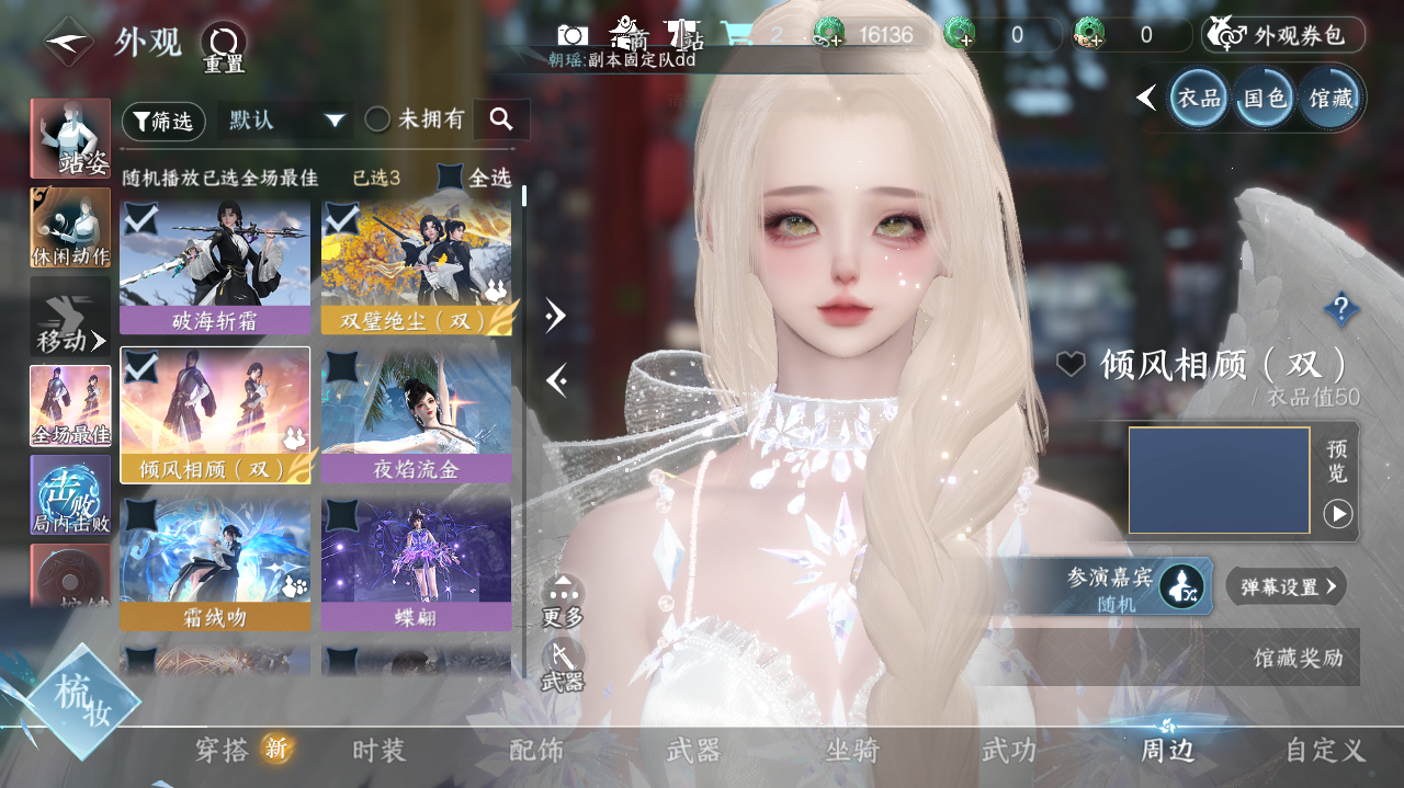 NSHWO328244逆水寒手游账号详情图17 NSHWO328244逆水寒手游账号详情图17