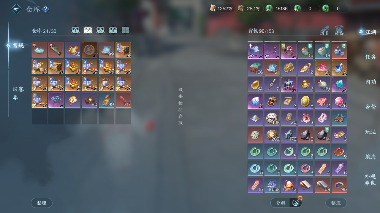 NSHWO328244逆水寒手游账号详情图21 NSHWO328244逆水寒手游账号详情图21