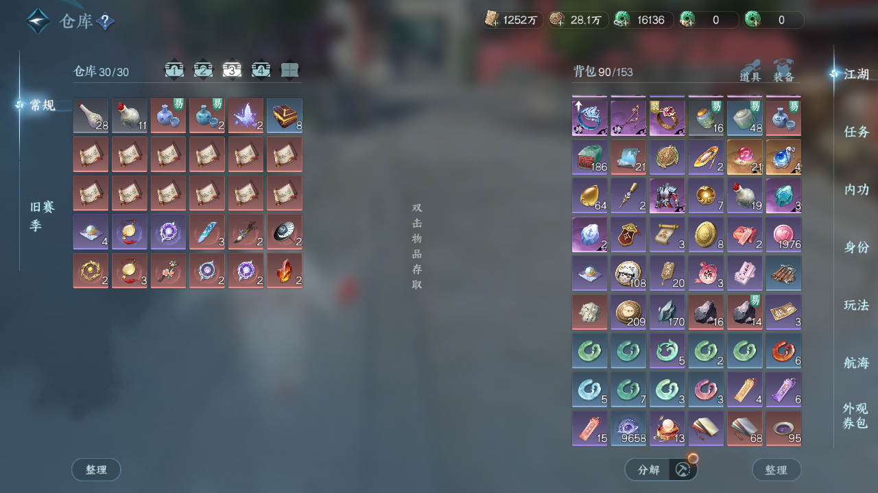 NSHWO328244逆水寒手游账号详情图22 NSHWO328244逆水寒手游账号详情图22