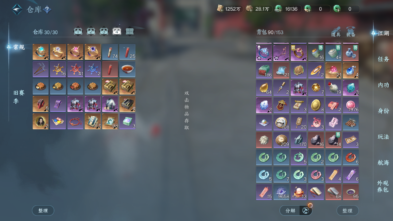 NSHWO328244逆水寒手游账号详情图23 NSHWO328244逆水寒手游账号详情图23