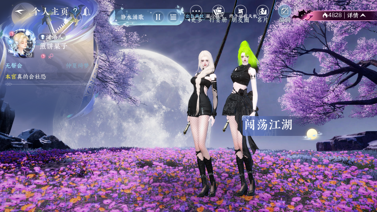 NSHWO328244逆水寒手游账号详情图27 NSHWO328244逆水寒手游账号详情图27