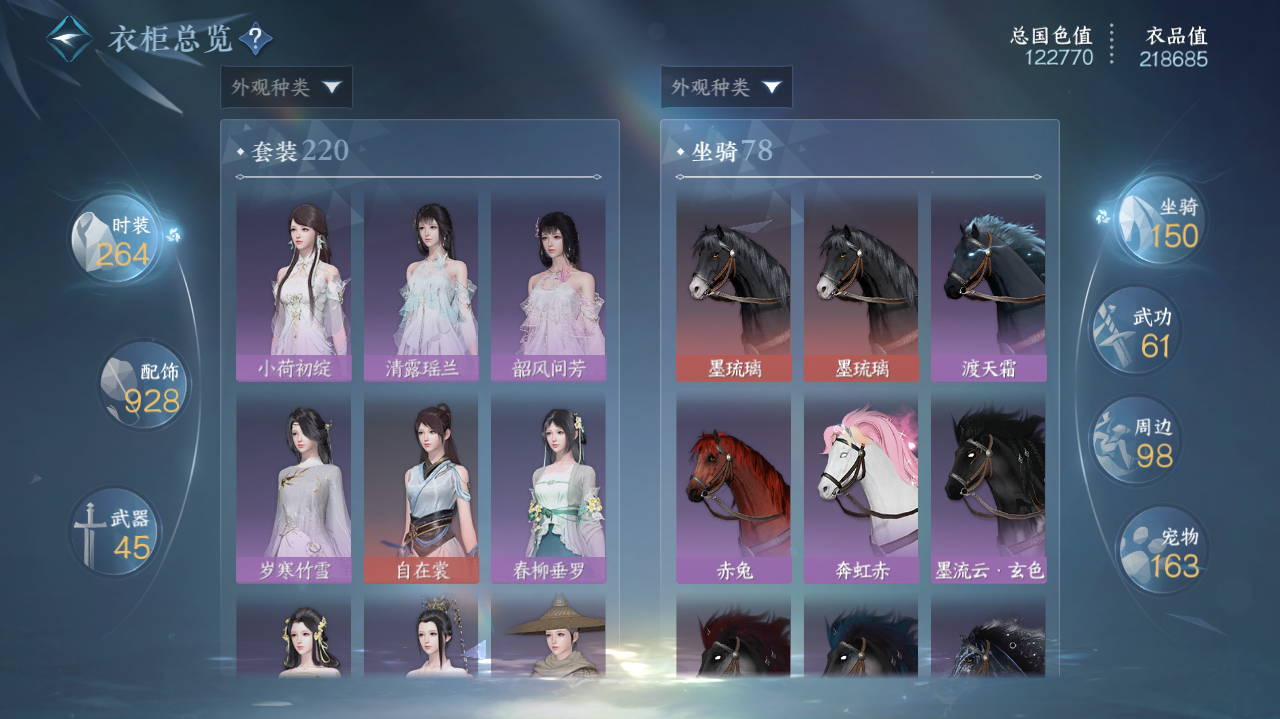 NSHWO328244逆水寒手游账号详情图28 NSHWO328244逆水寒手游账号详情图28