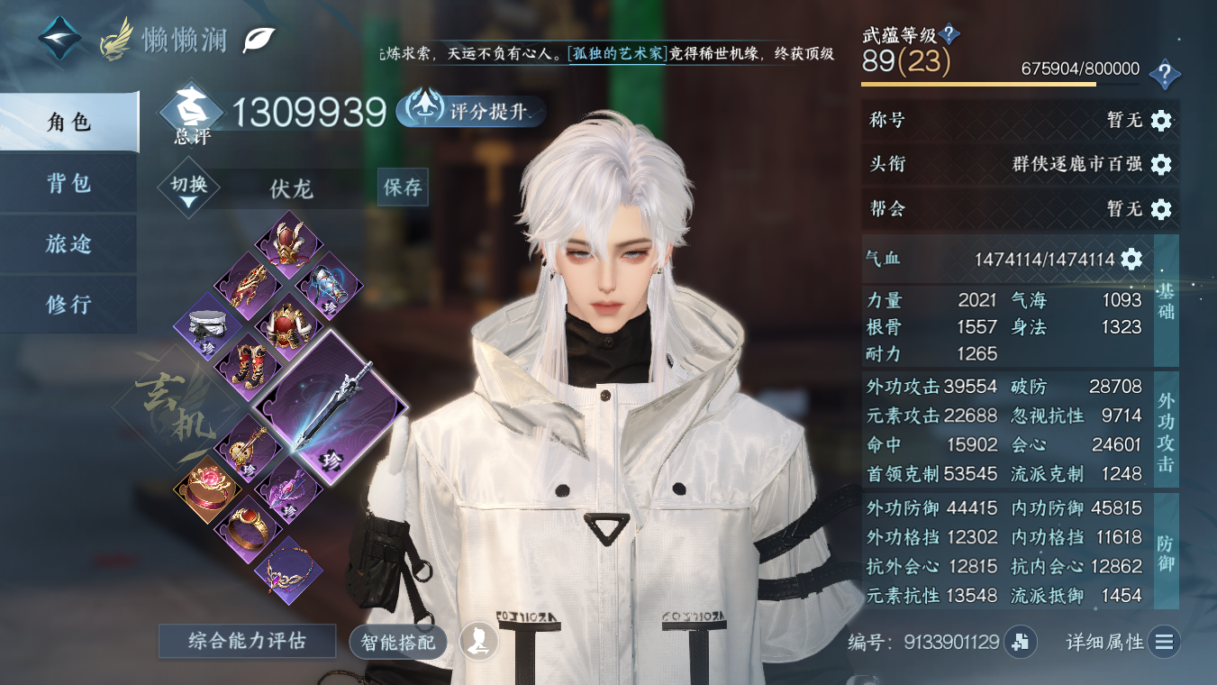 NSHWO328374逆水寒手游账号详情图3