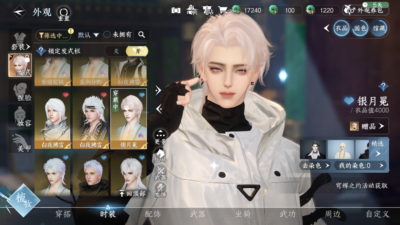 NSHWO328374逆水寒手游账号详情图4