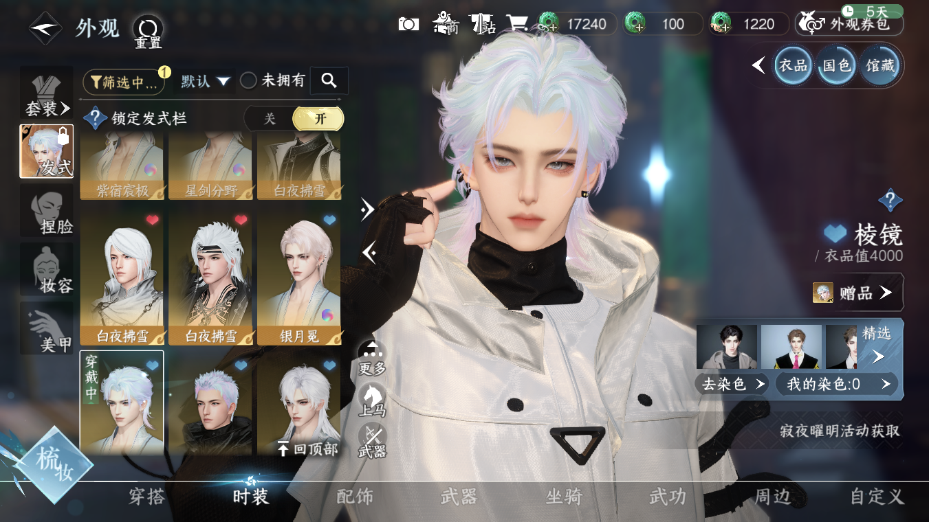 NSHWO328374逆水寒手游账号详情图5