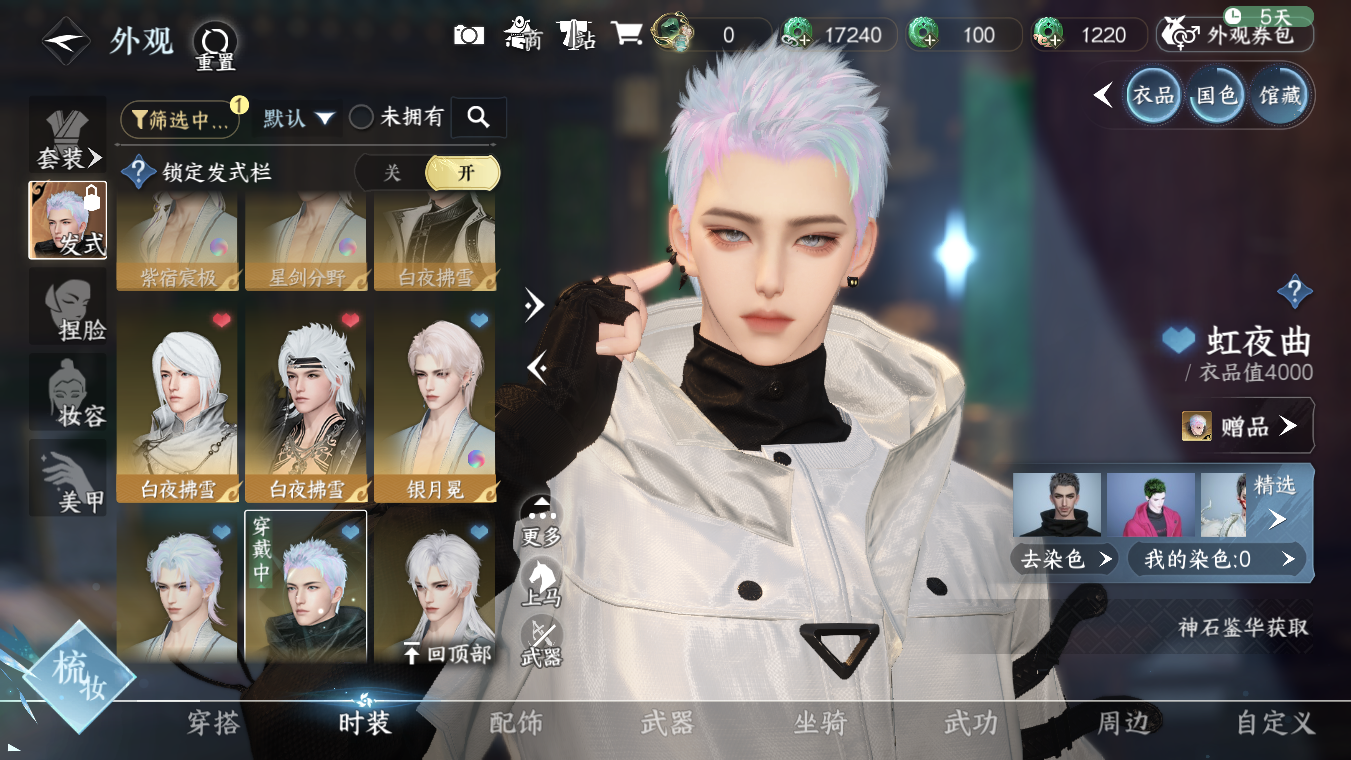 NSHWO328374逆水寒手游账号详情图6