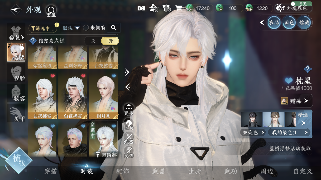 NSHWO328374逆水寒手游账号详情图7