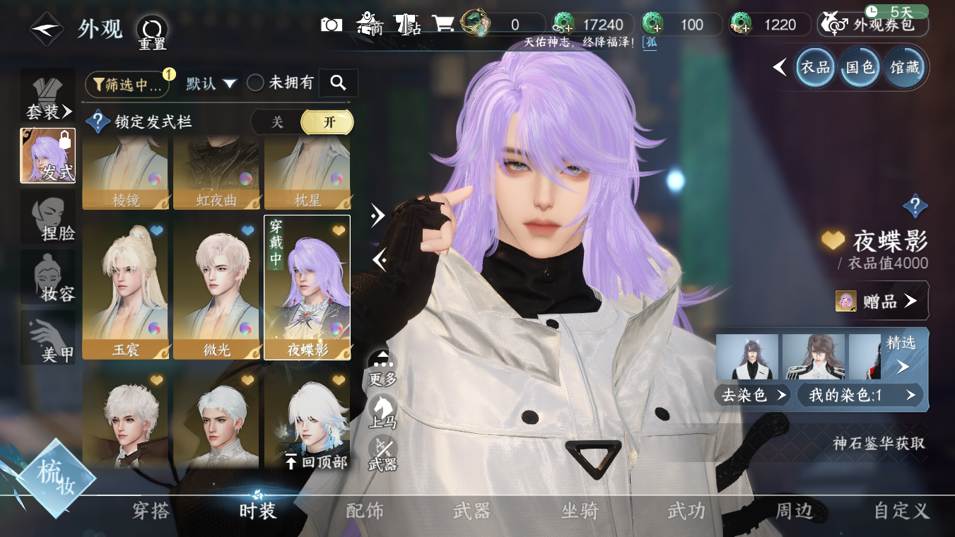 NSHWO328374逆水寒手游账号详情图10