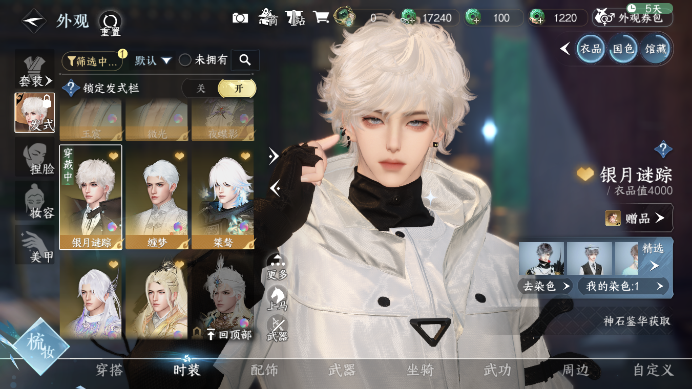 NSHWO328374逆水寒手游账号详情图11