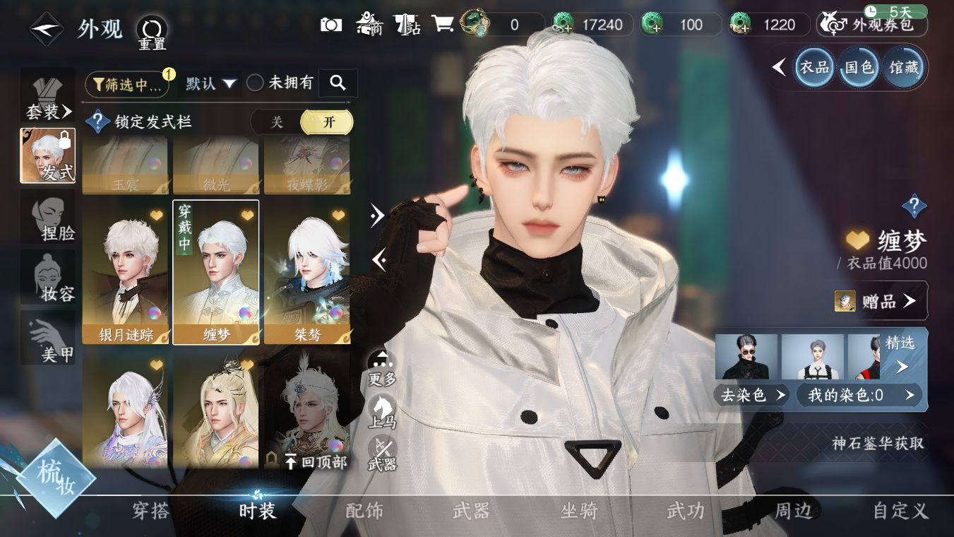 NSHWO328374逆水寒手游账号详情图12