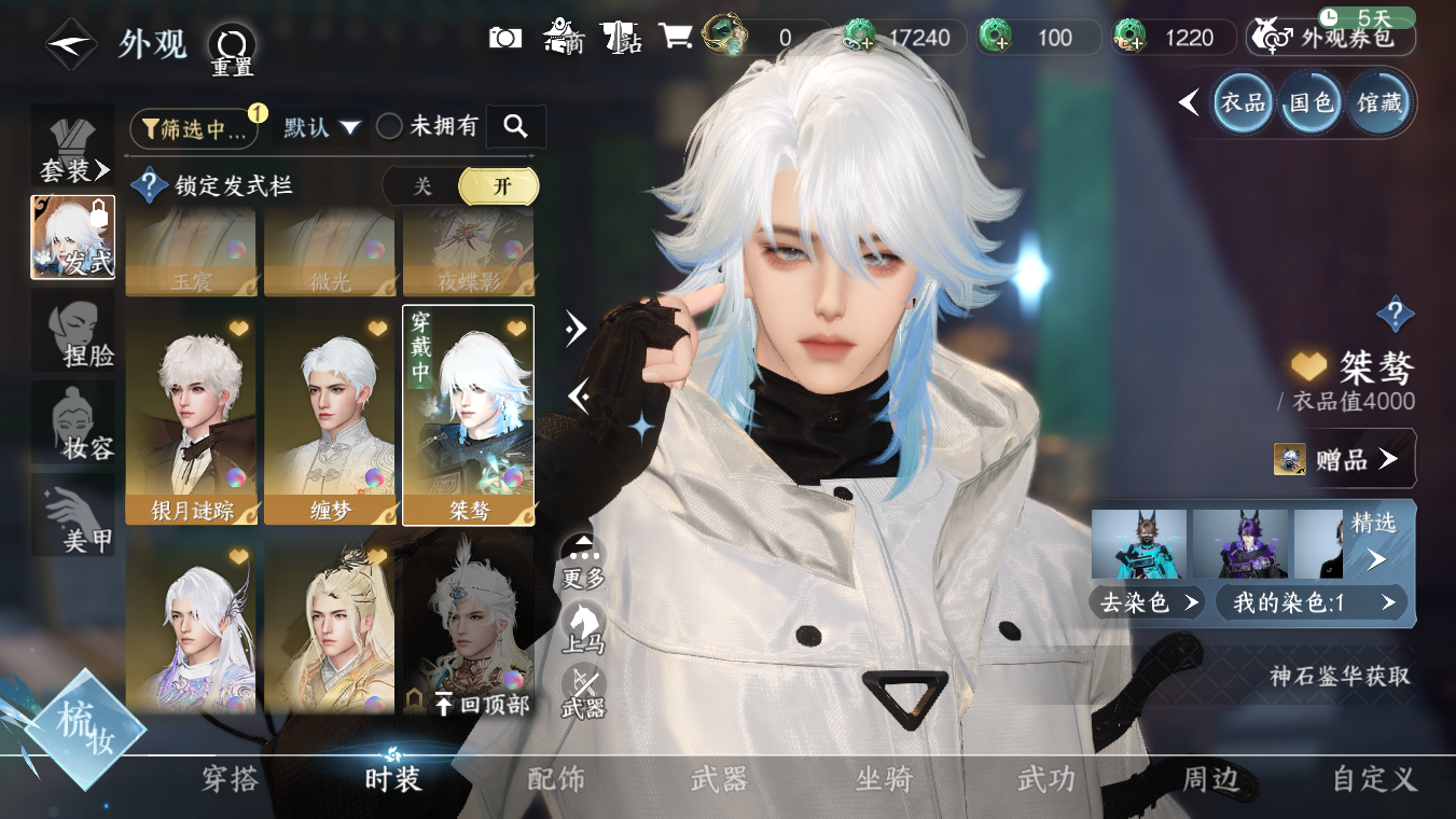 NSHWO328374逆水寒手游账号详情图13