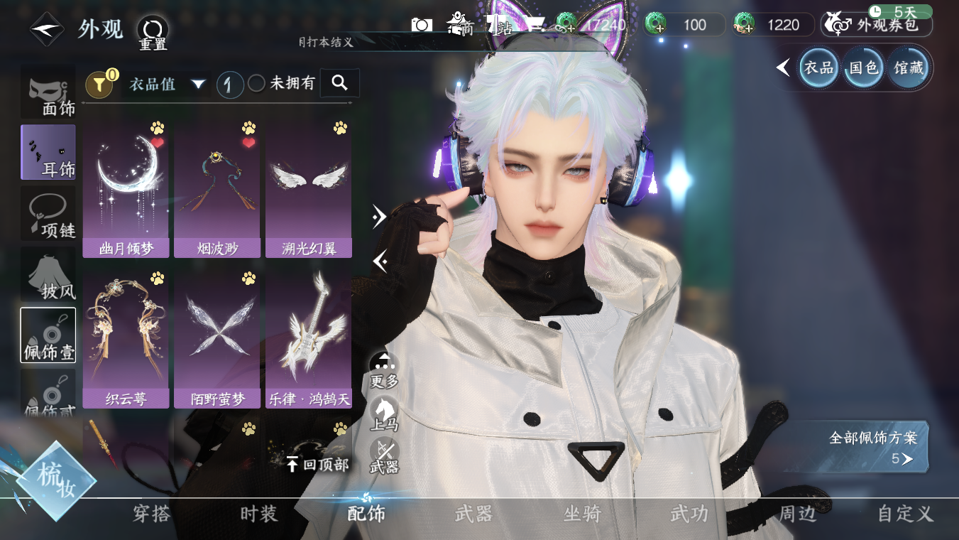 NSHWO328374逆水寒手游账号详情图17