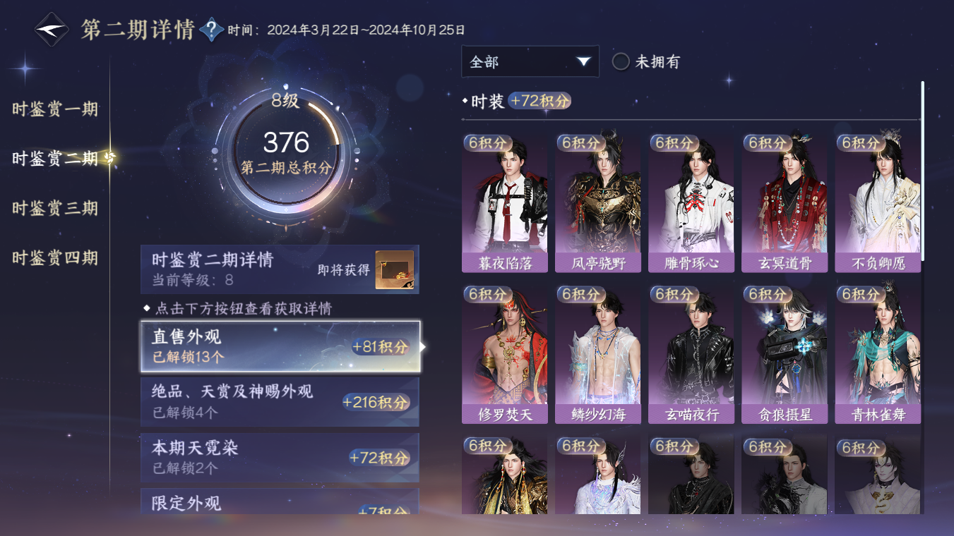 NSHWO328374逆水寒手游账号详情图27