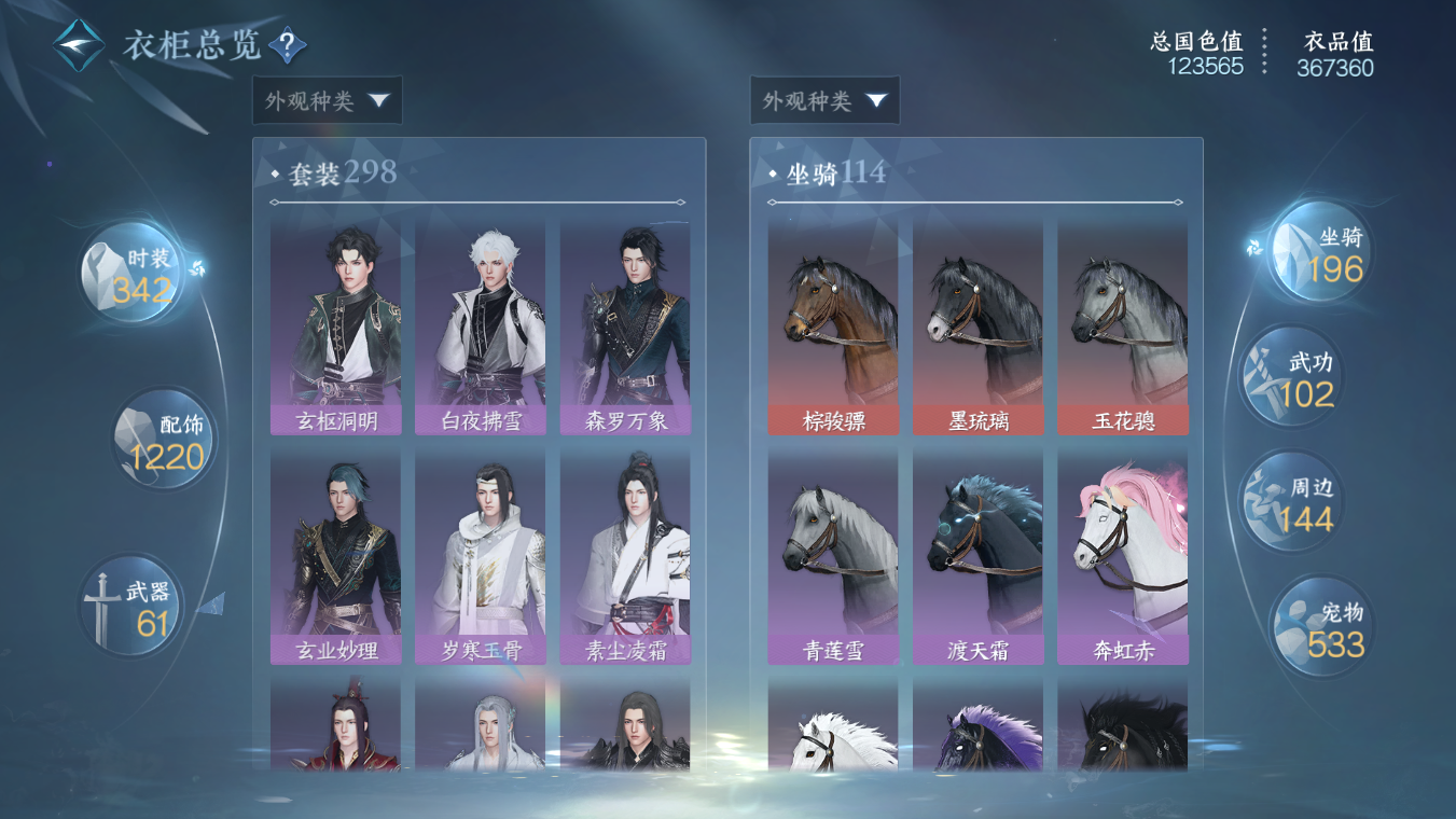 NSHWO328374逆水寒手游账号详情图29