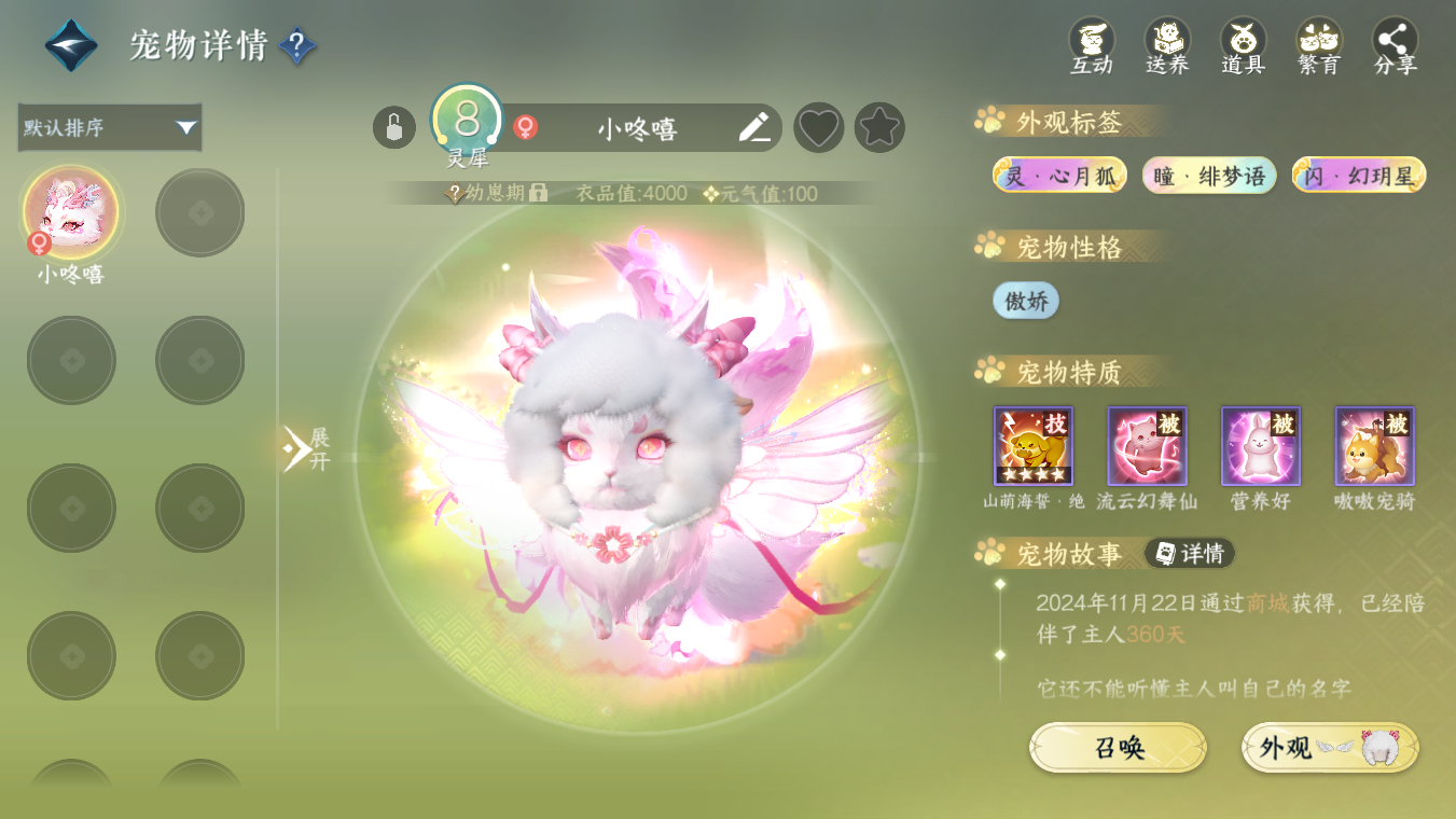 NSHWO328374逆水寒手游账号详情图33