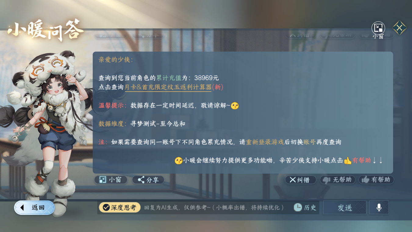 NSHWO328374逆水寒手游账号详情图36