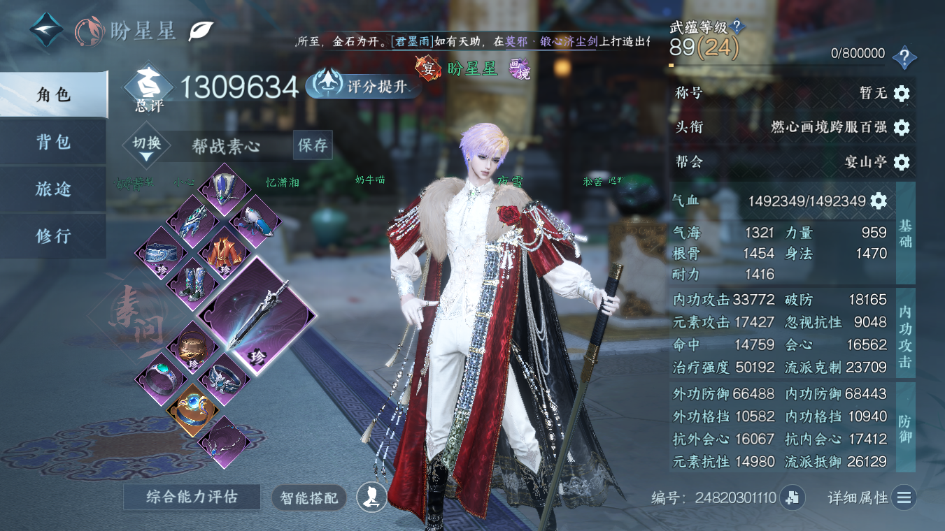 NSHWO328250逆水寒手游账号详情图3