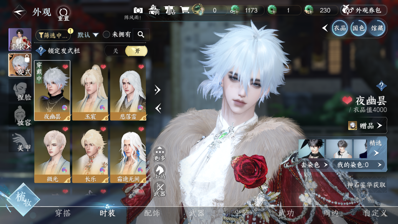 NSHWO328250逆水寒手游账号详情图4