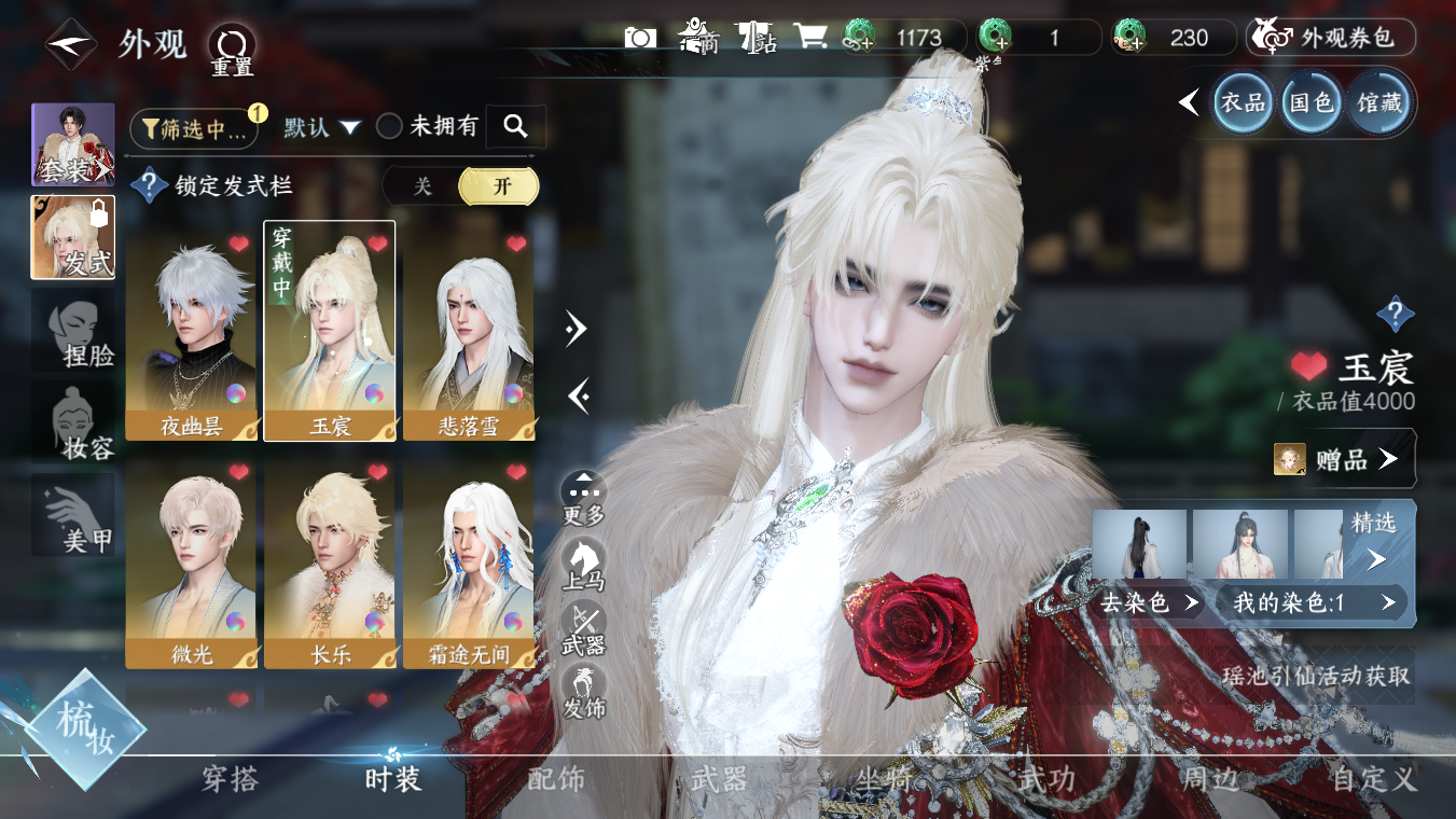 NSHWO328250逆水寒手游账号详情图5