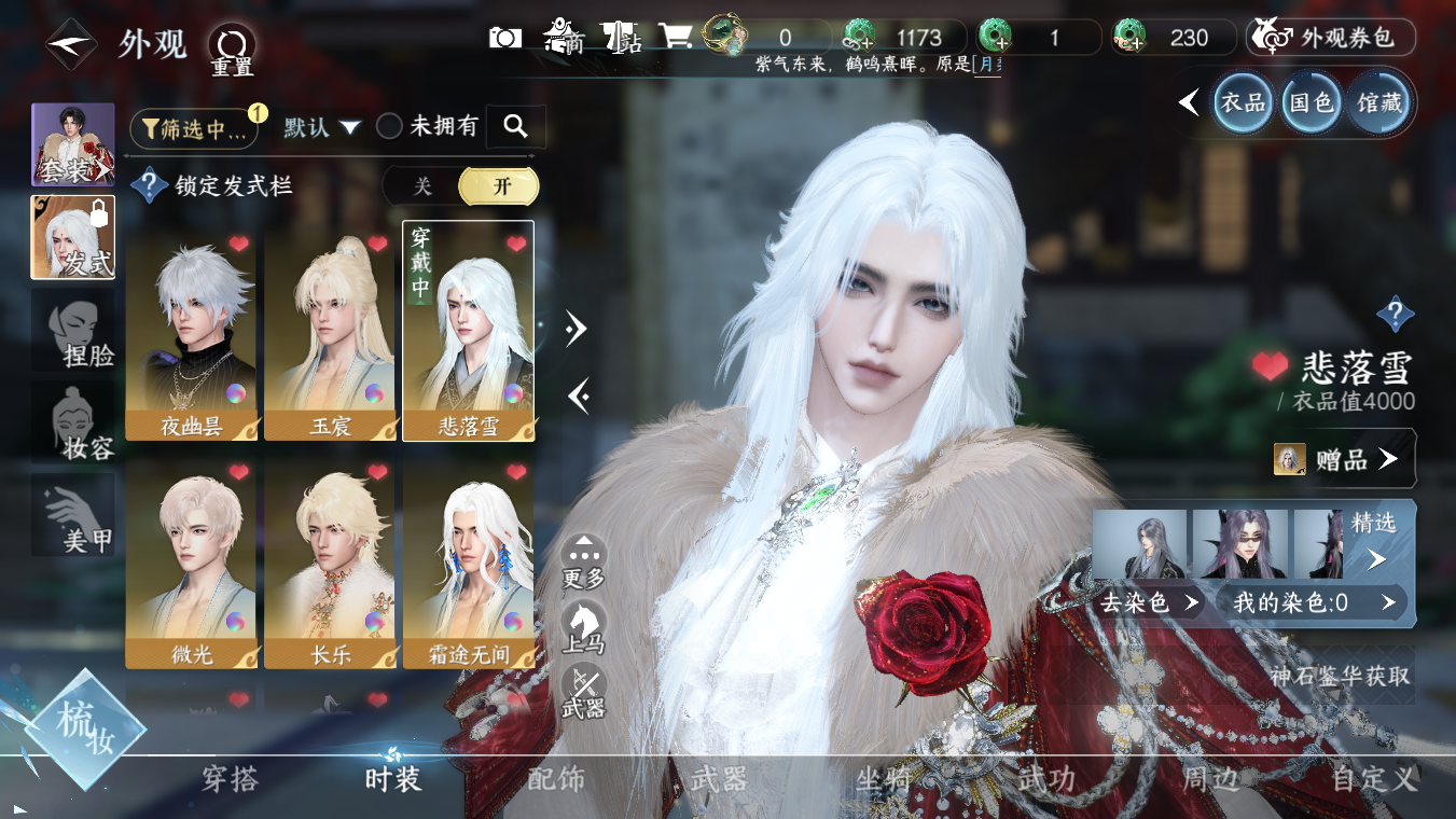 NSHWO328250逆水寒手游账号详情图6