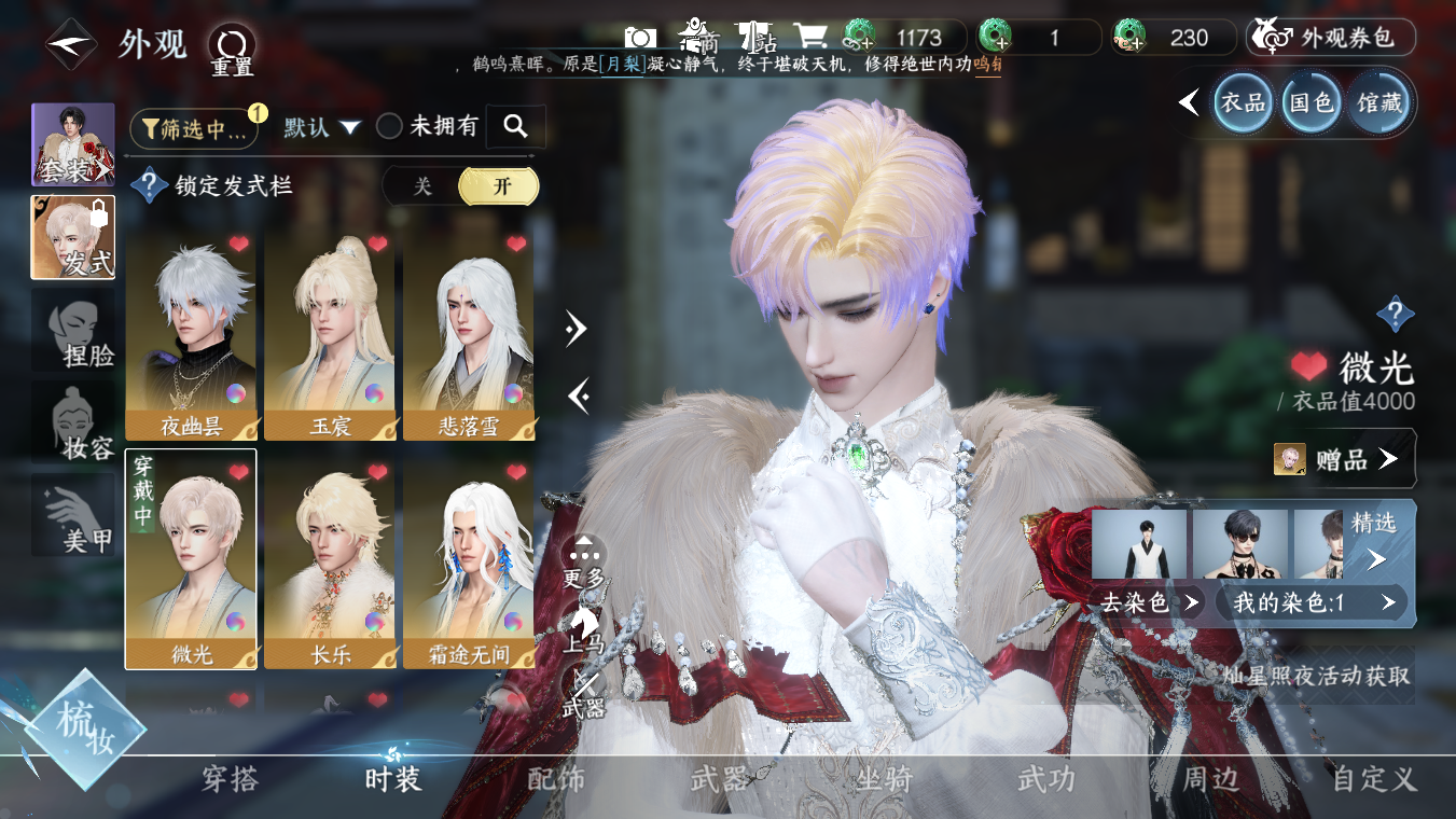 NSHWO328250逆水寒手游账号详情图7