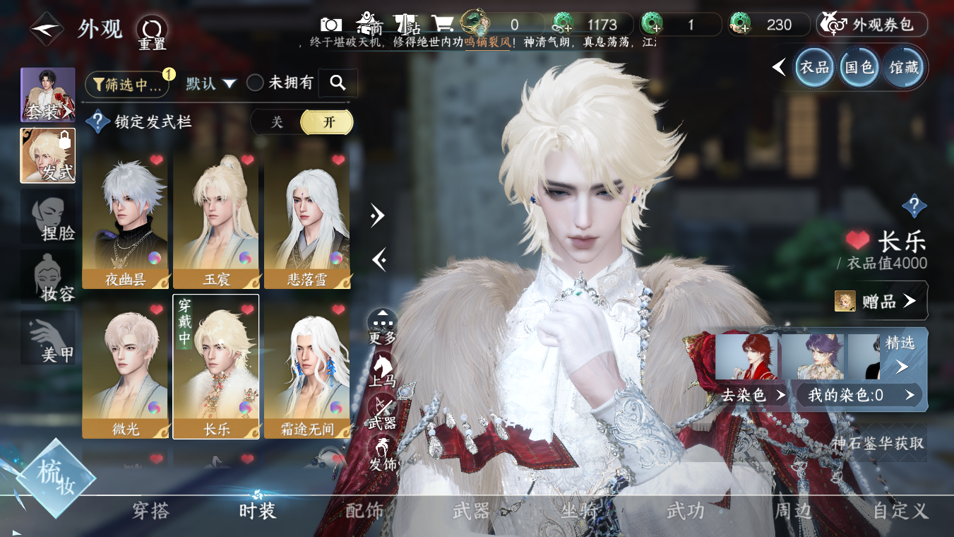 NSHWO328250逆水寒手游账号详情图8