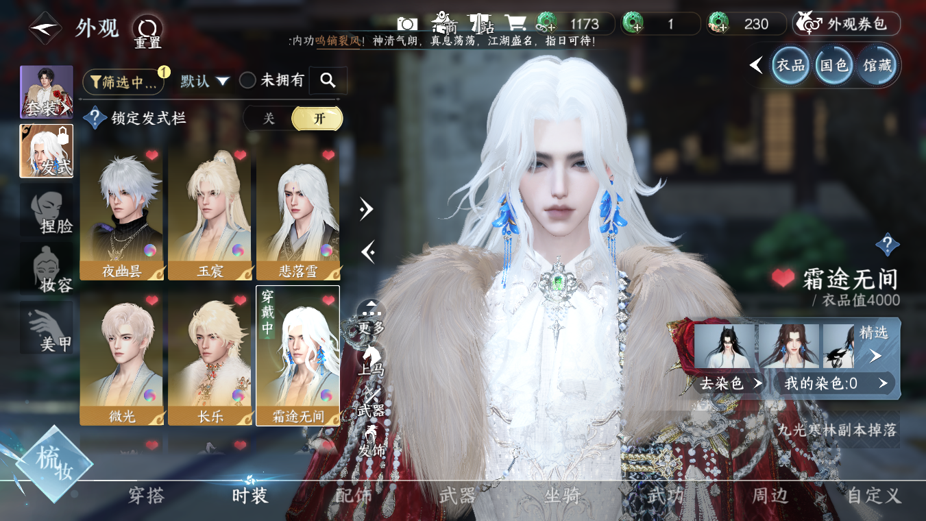 NSHWO328250逆水寒手游账号详情图9