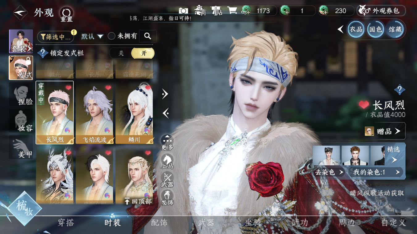 NSHWO328250逆水寒手游账号详情图10