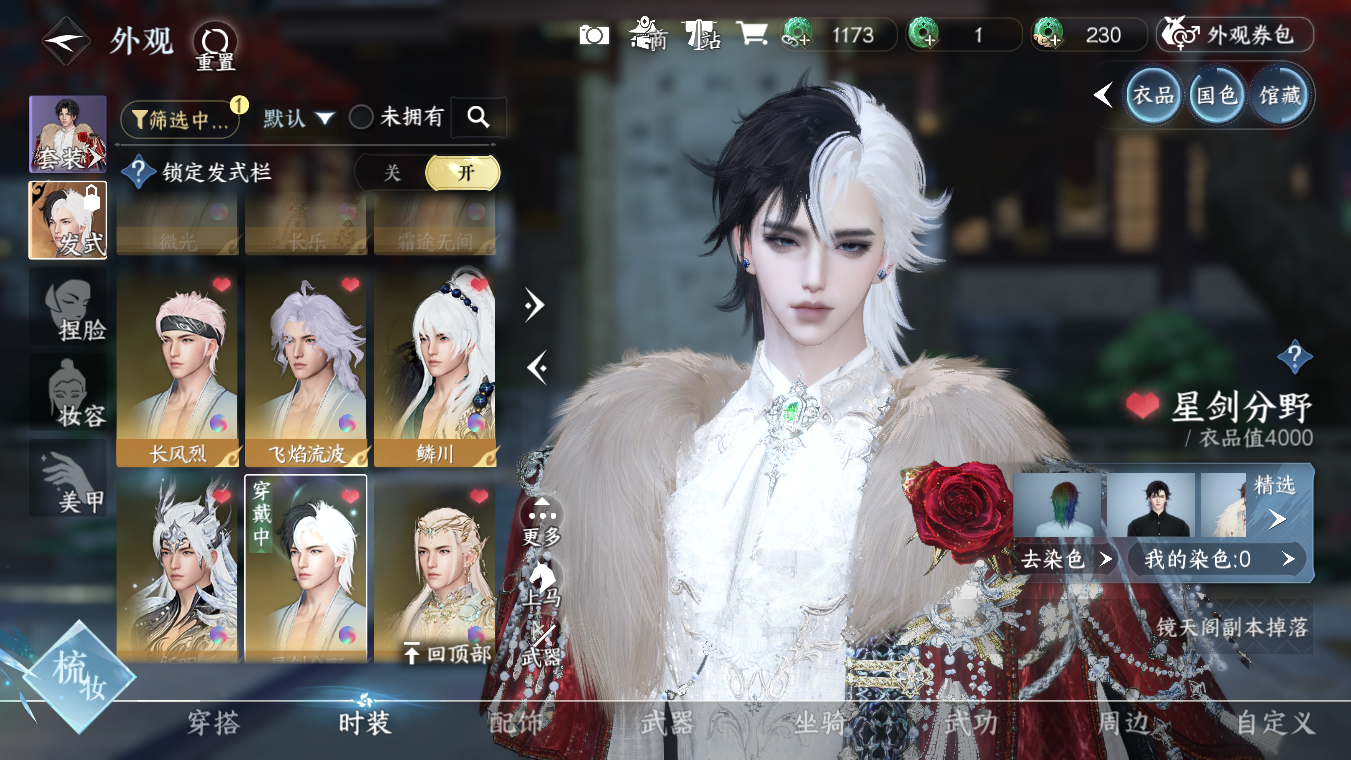 NSHWO328250逆水寒手游账号详情图11