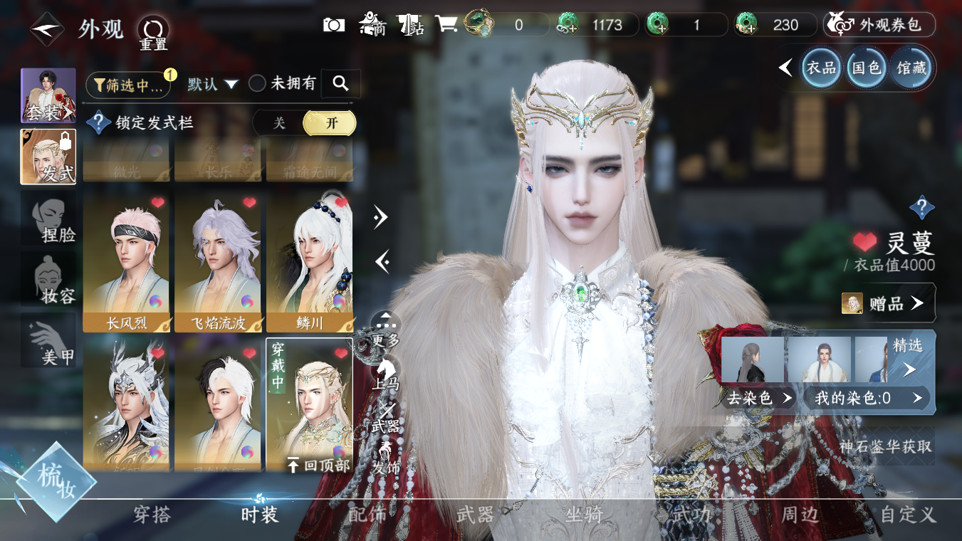 NSHWO328250逆水寒手游账号详情图12