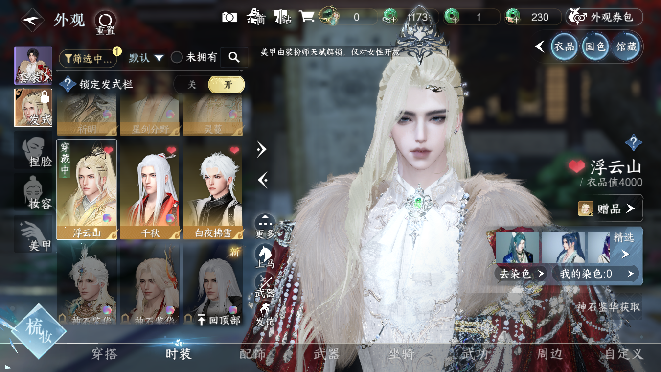 NSHWO328250逆水寒手游账号详情图13