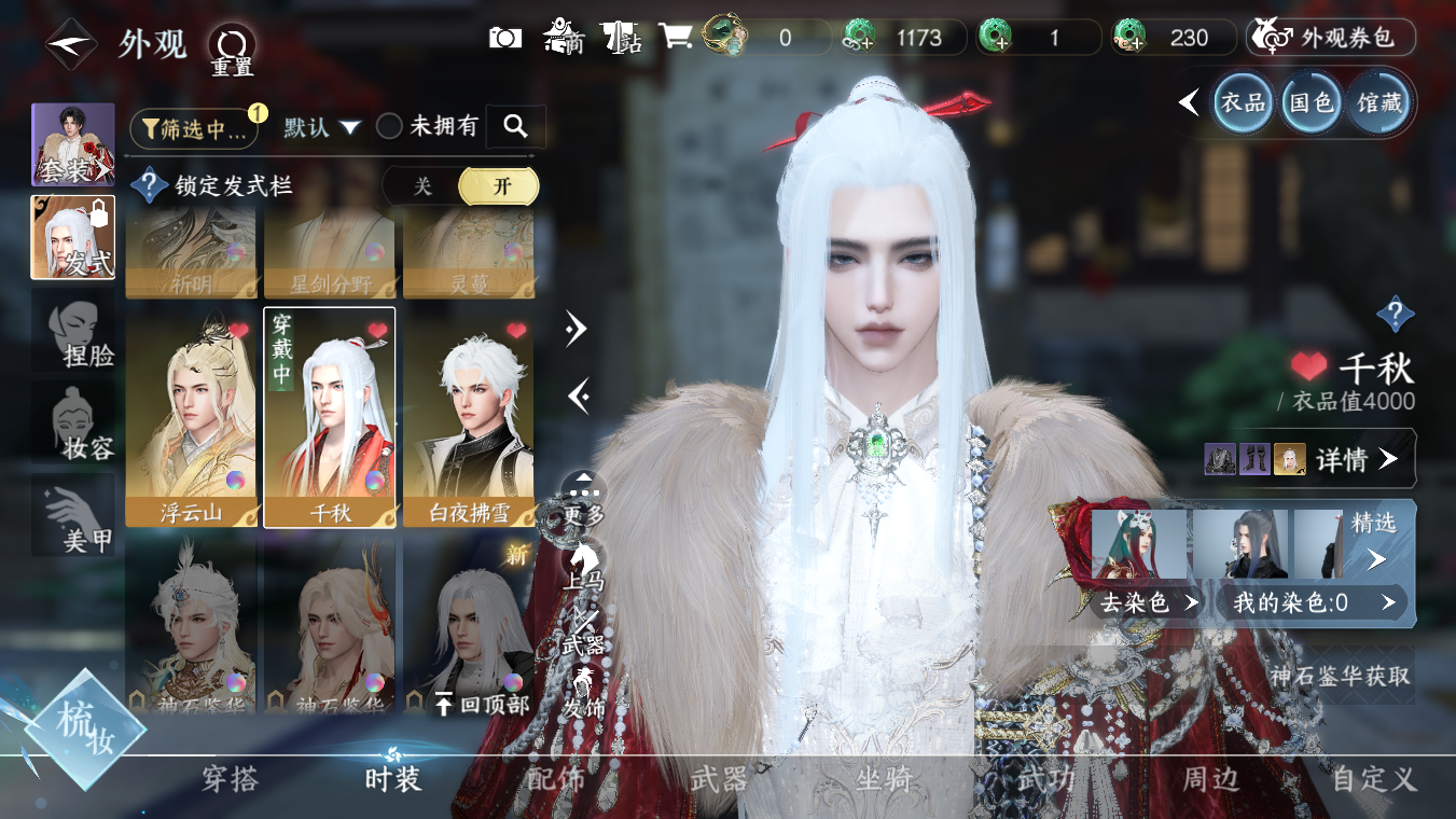 NSHWO328250逆水寒手游账号详情图14