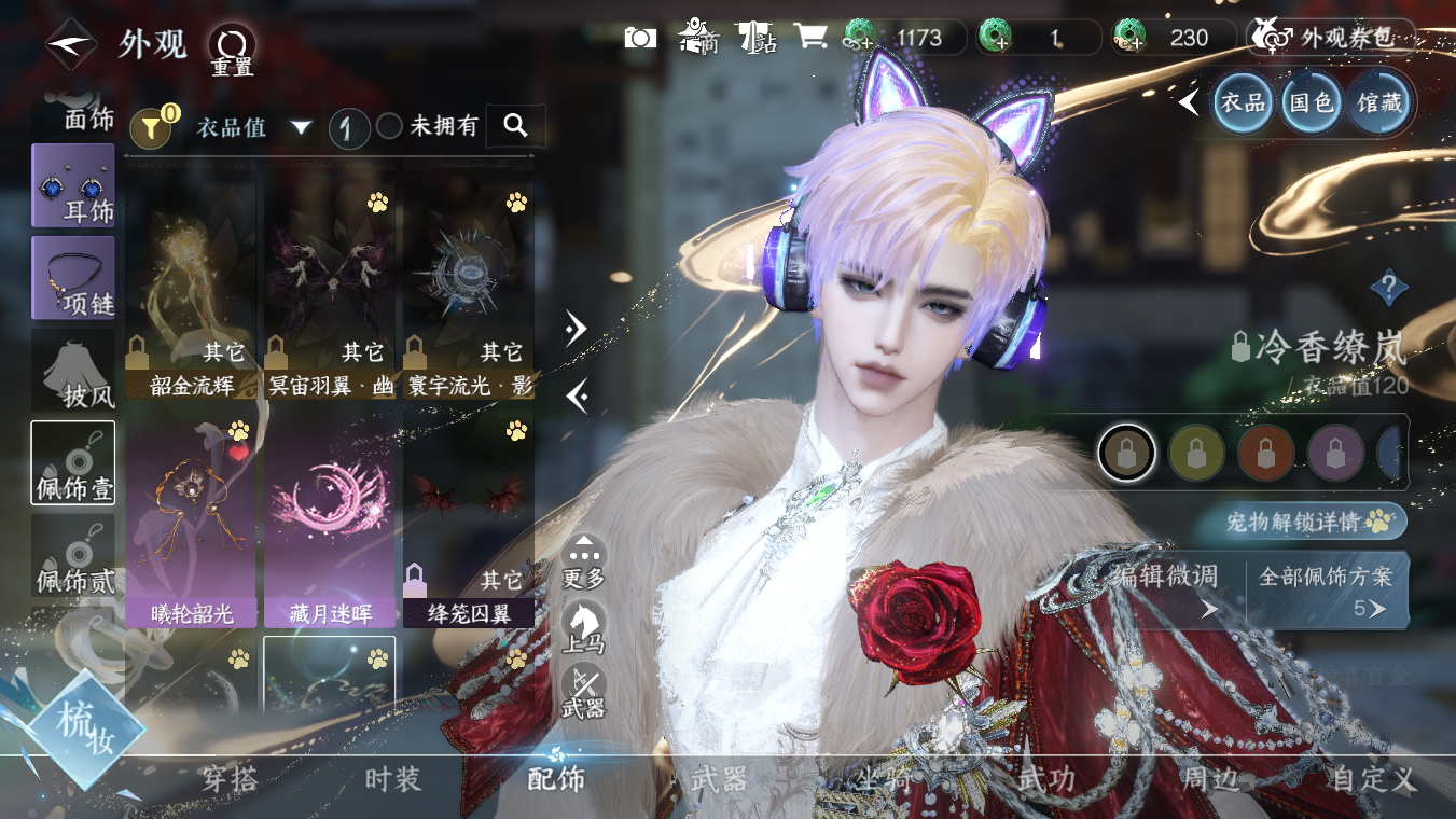 NSHWO328250逆水寒手游账号详情图17