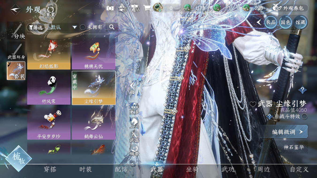 NSHWO328250逆水寒手游账号详情图18