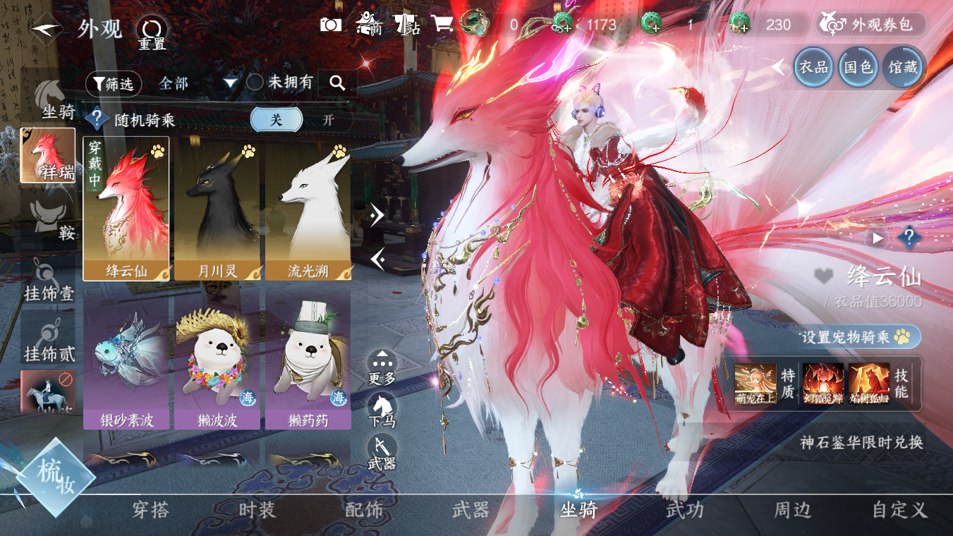 NSHWO328250逆水寒手游账号详情图19