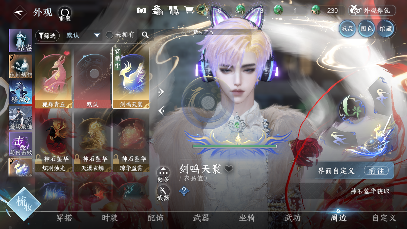 NSHWO328250逆水寒手游账号详情图22