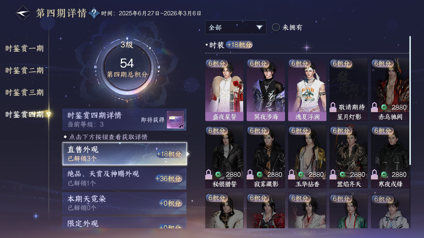 NSHWO328250逆水寒手游账号详情图24