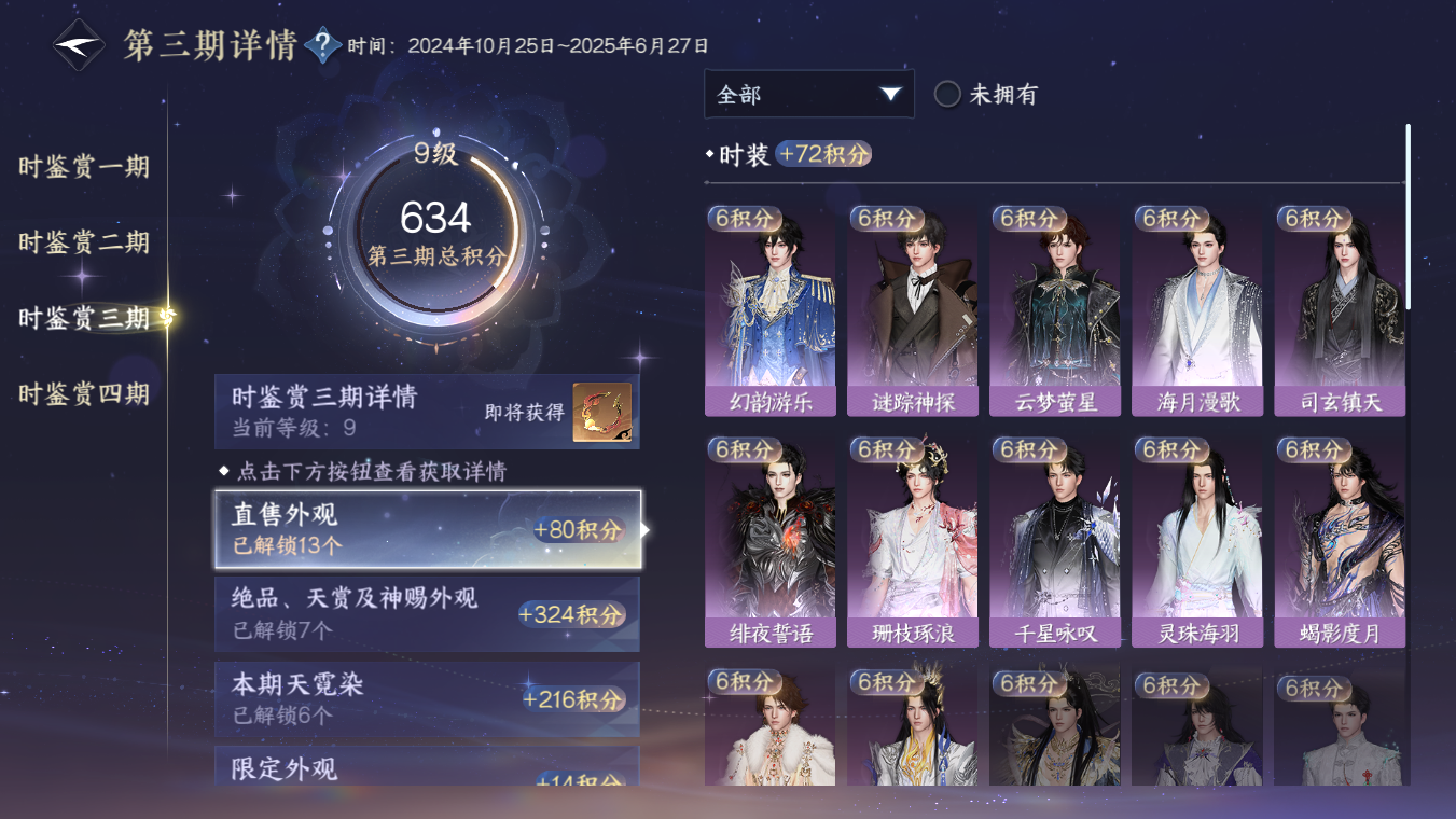 NSHWO328250逆水寒手游账号详情图25