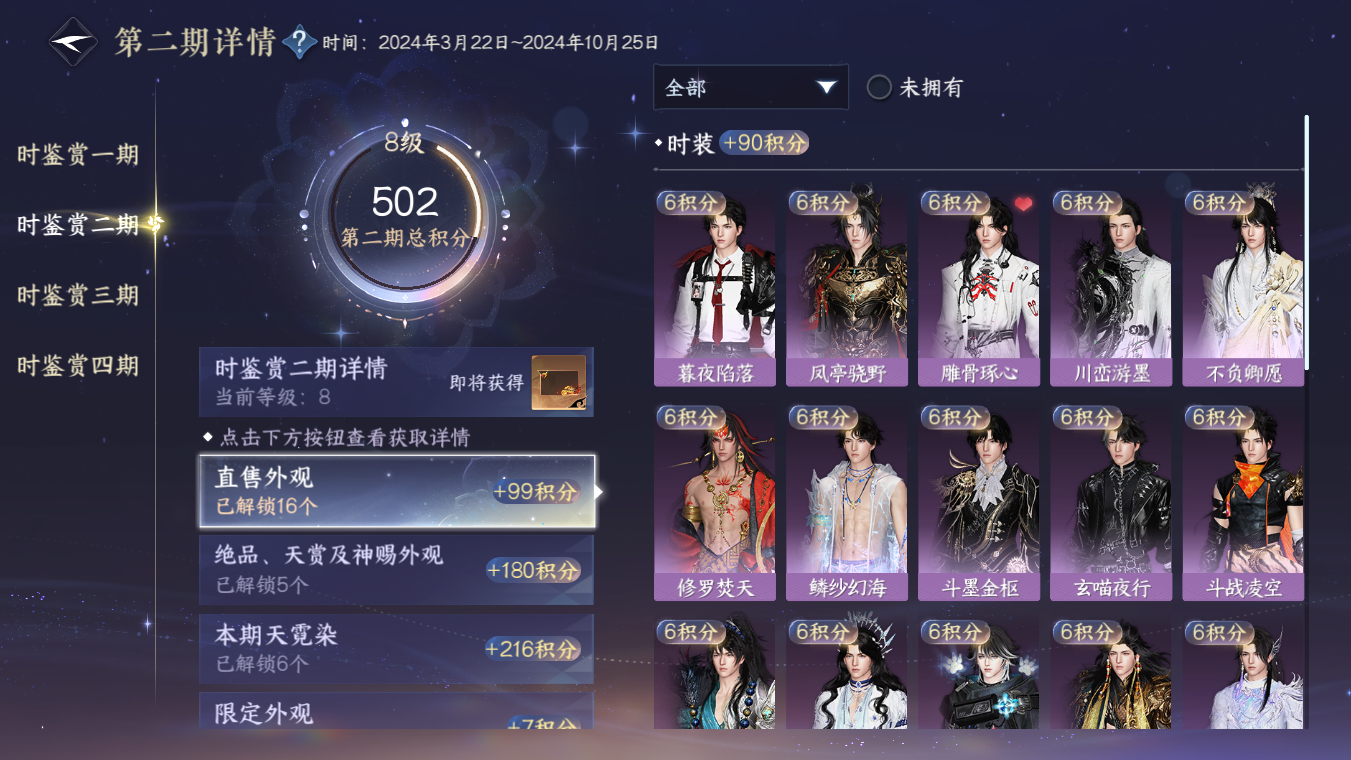 NSHWO328250逆水寒手游账号详情图26