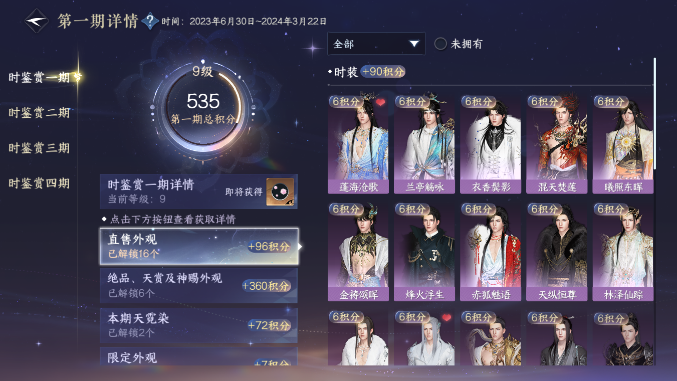 NSHWO328250逆水寒手游账号详情图27