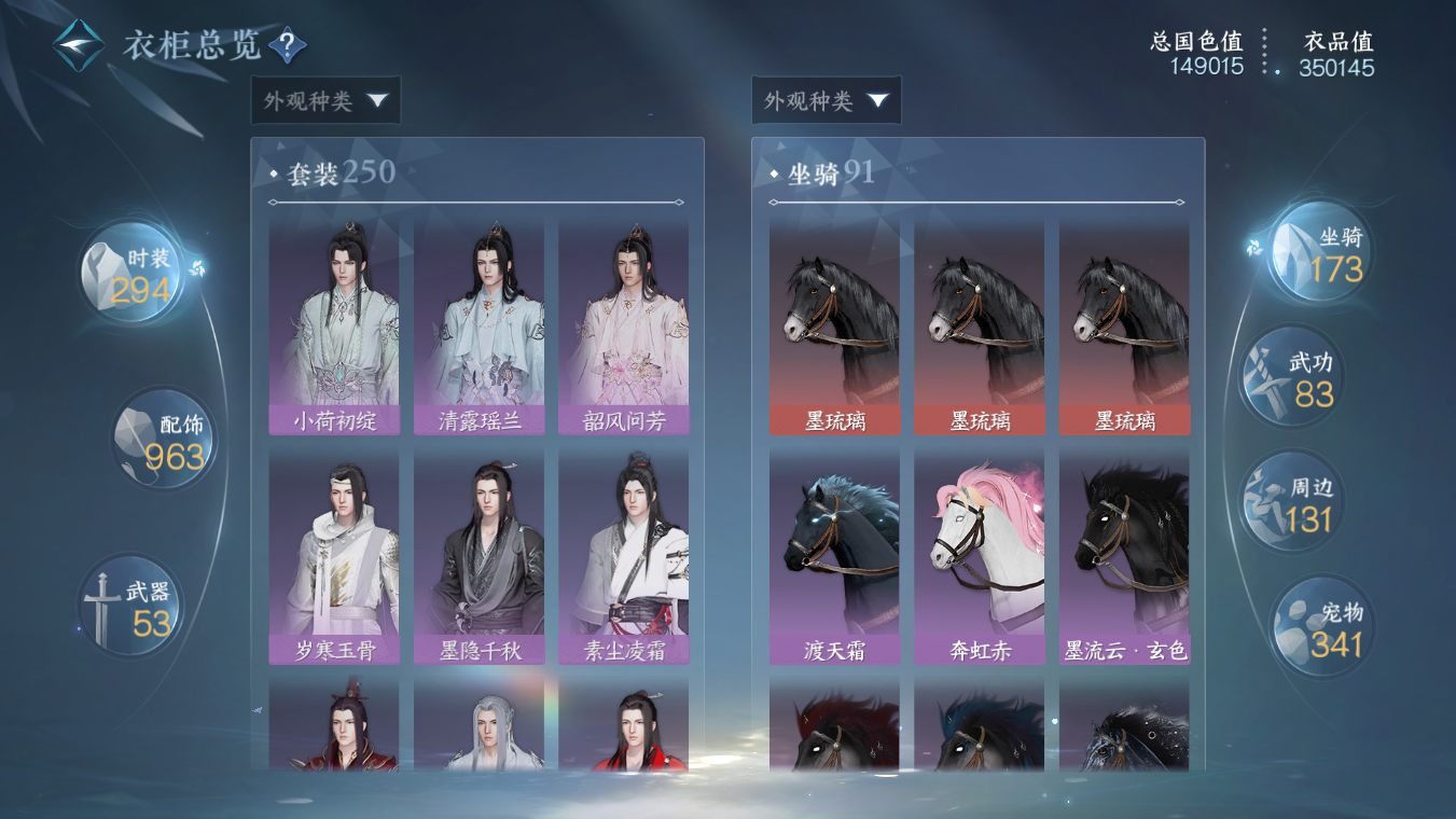 NSHWO328250逆水寒手游账号详情图28