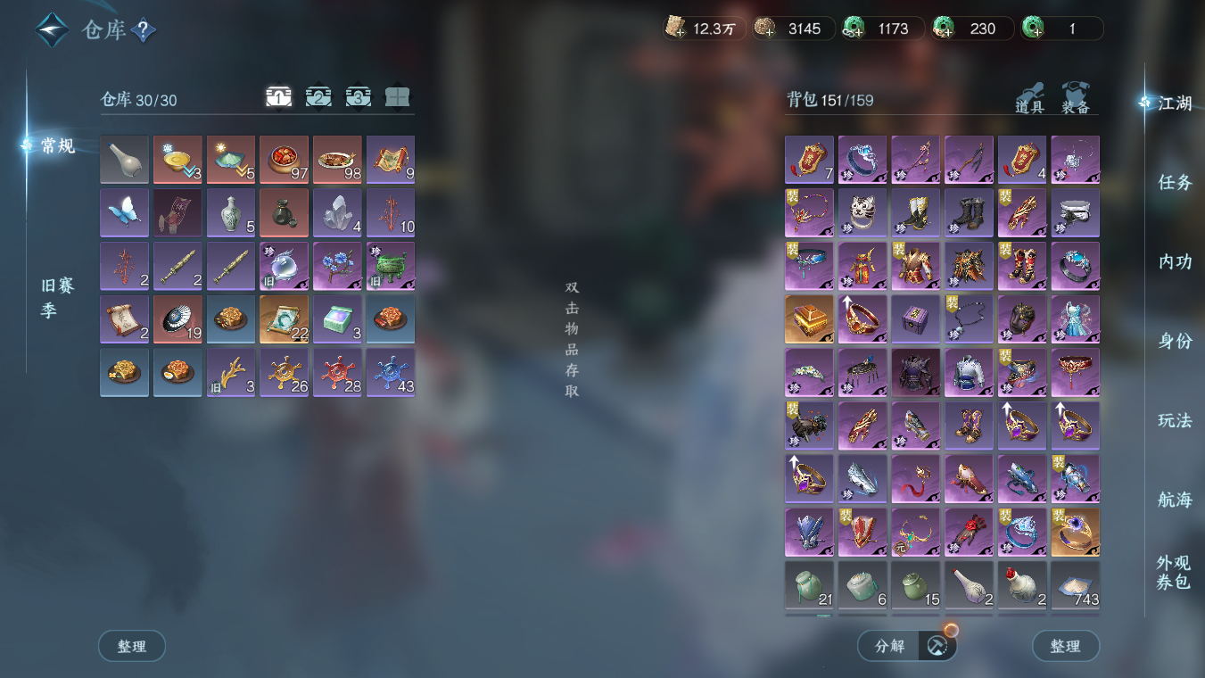 NSHWO328250逆水寒手游账号详情图29