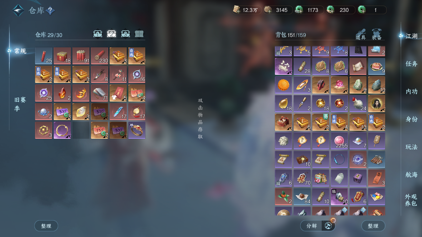 NSHWO328250逆水寒手游账号详情图30