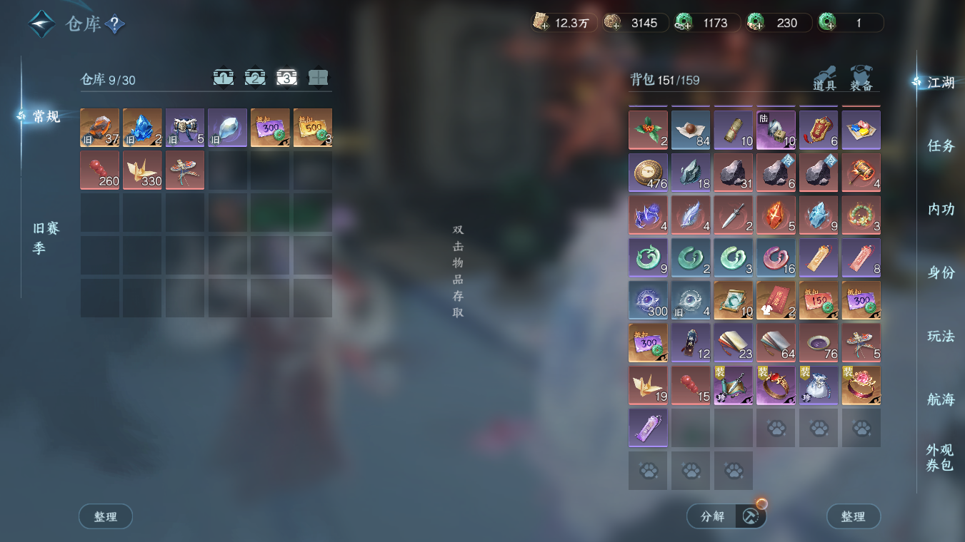 NSHWO328250逆水寒手游账号详情图31