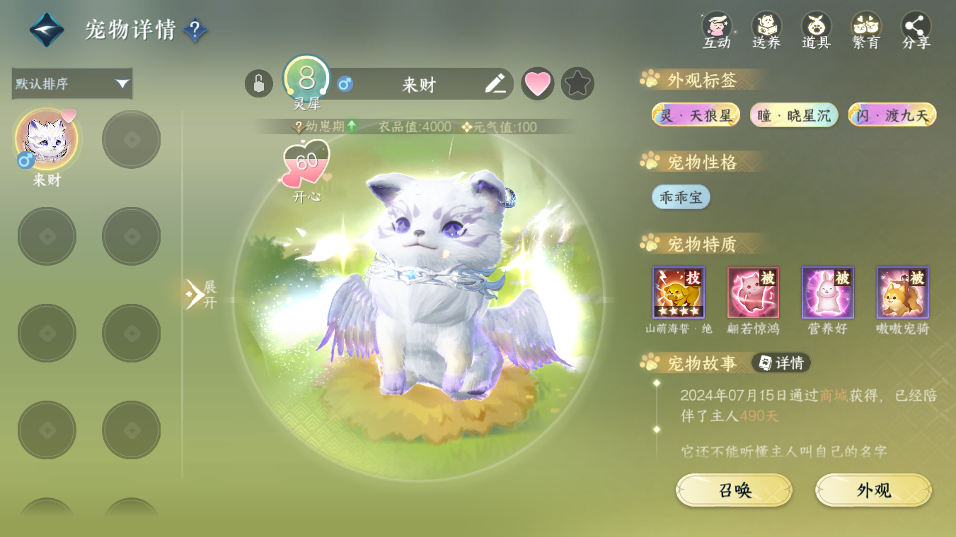 NSHWO328250逆水寒手游账号详情图32