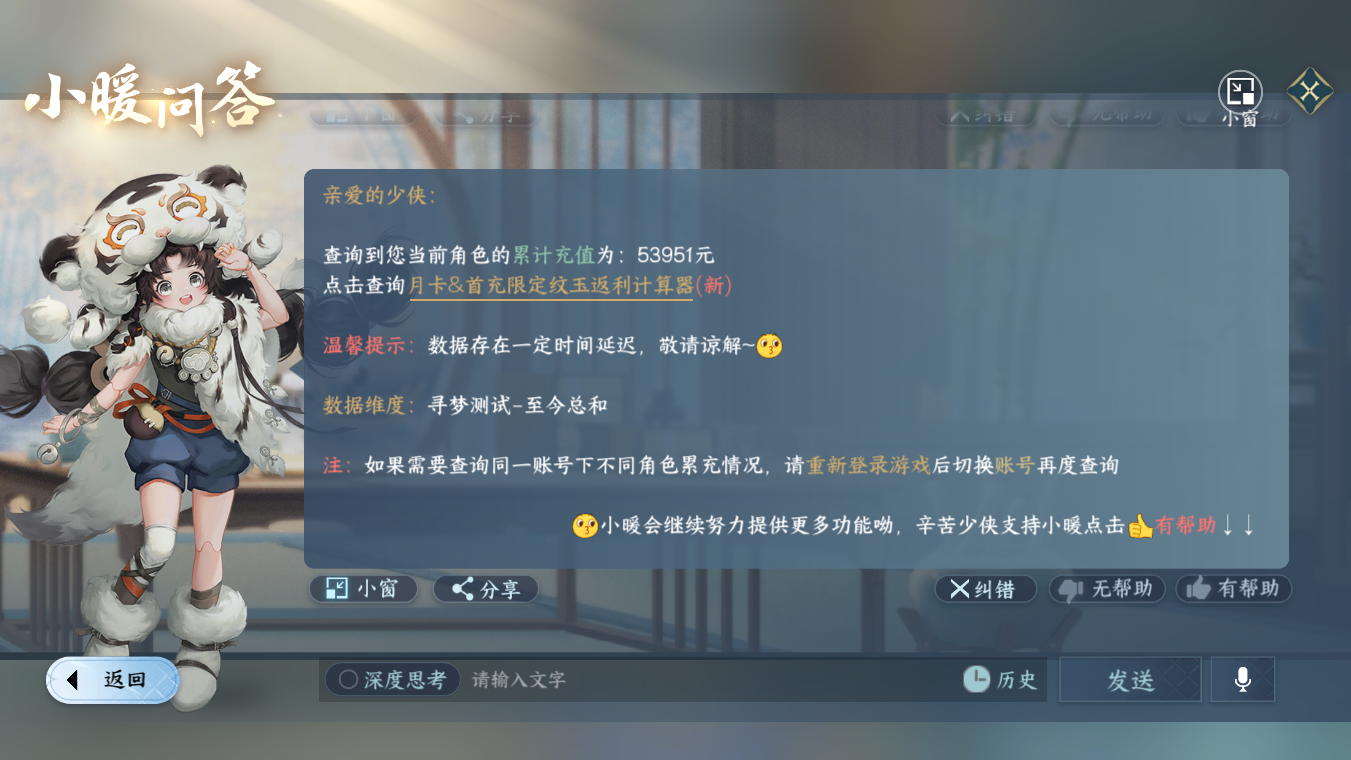 NSHWO328250逆水寒手游账号详情图33