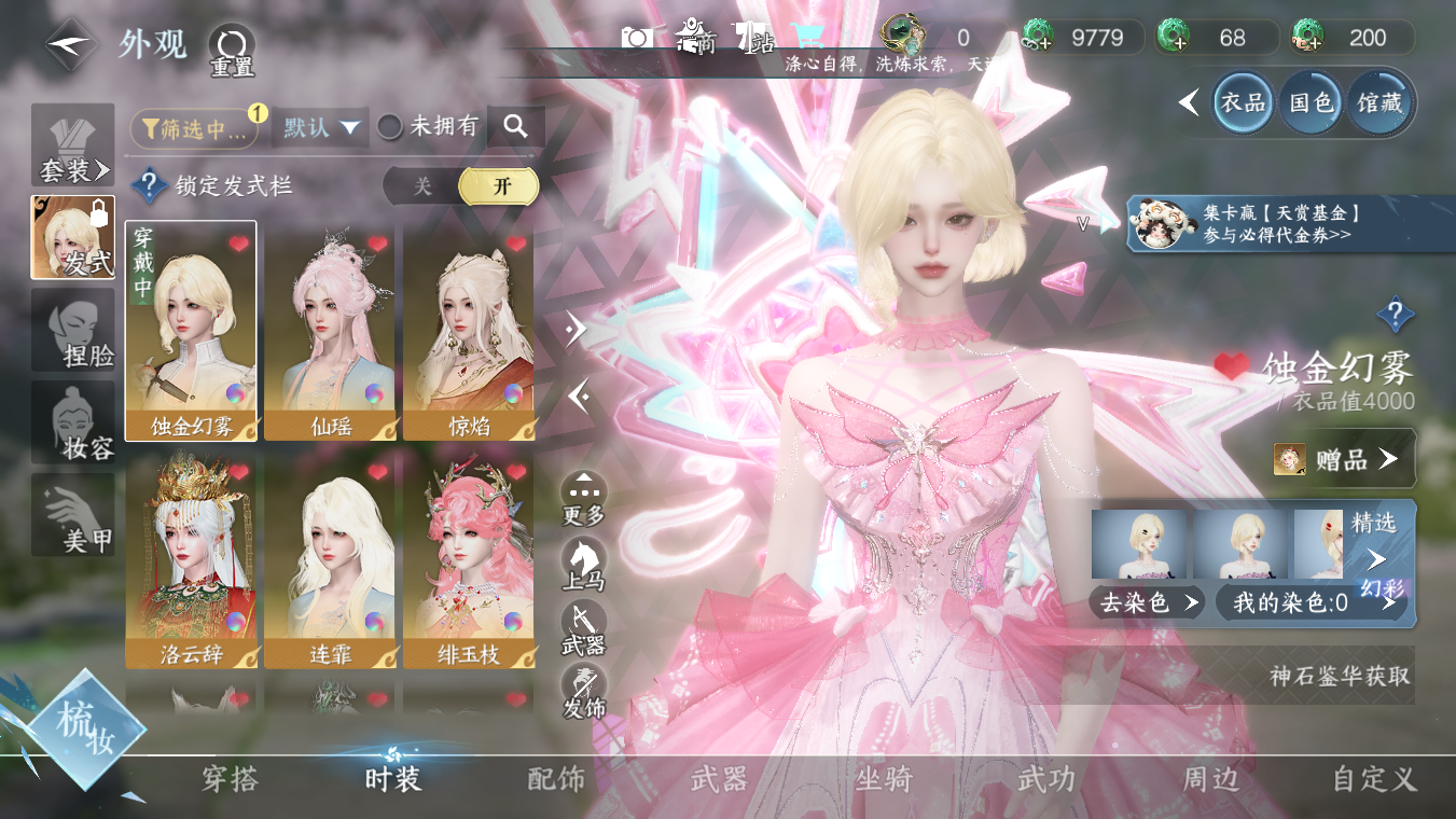 NSHWO328252逆水寒手游账号详情图4 NSHWO328252逆水寒手游账号详情图4