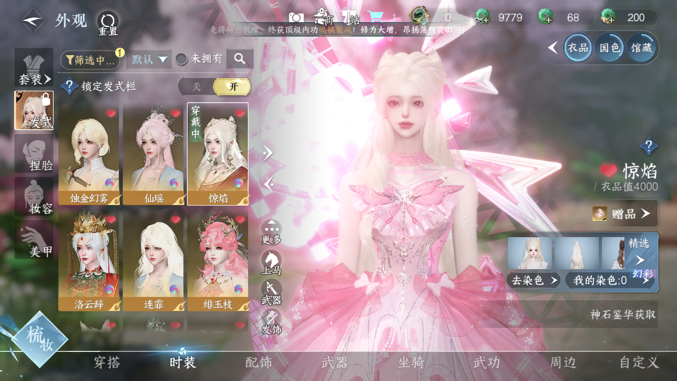 NSHWO328252逆水寒手游账号详情图6 NSHWO328252逆水寒手游账号详情图6